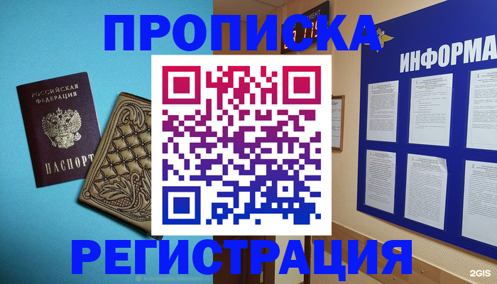 прописка законно в Саяногорске