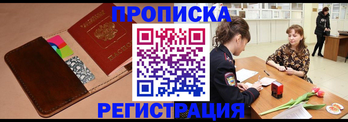 временная регистрация гарантия в Саяногорске